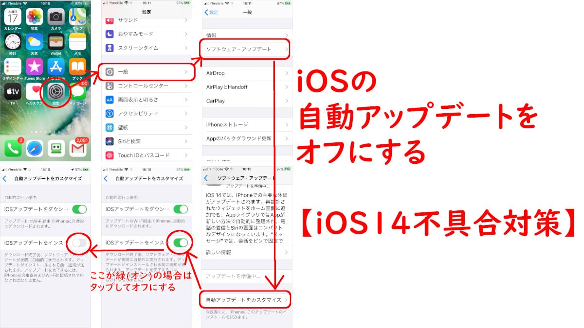 iOSの自動アップデートをオフにする