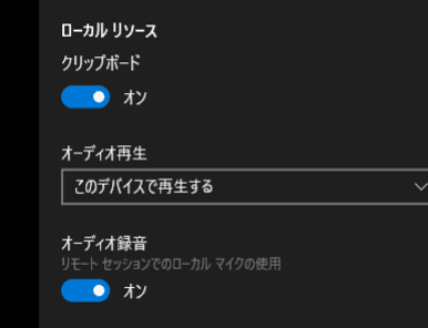 ローカルリソース
オーディオ録音 オン