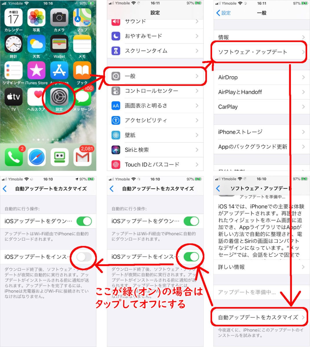 設定→一般→ソフトウェアアップデート→自動アップデートをカスタマイズ→下側のスイッチ「iOSアップデートをインストール」をオフにする