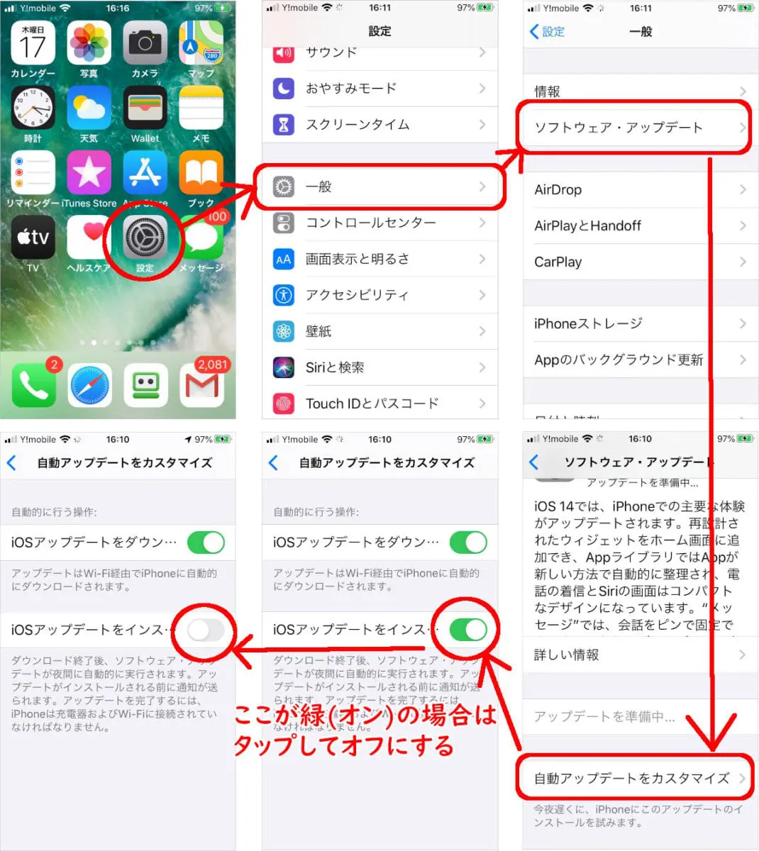 iOSの自動アップデートをオフにする【iOS14不具合対策】