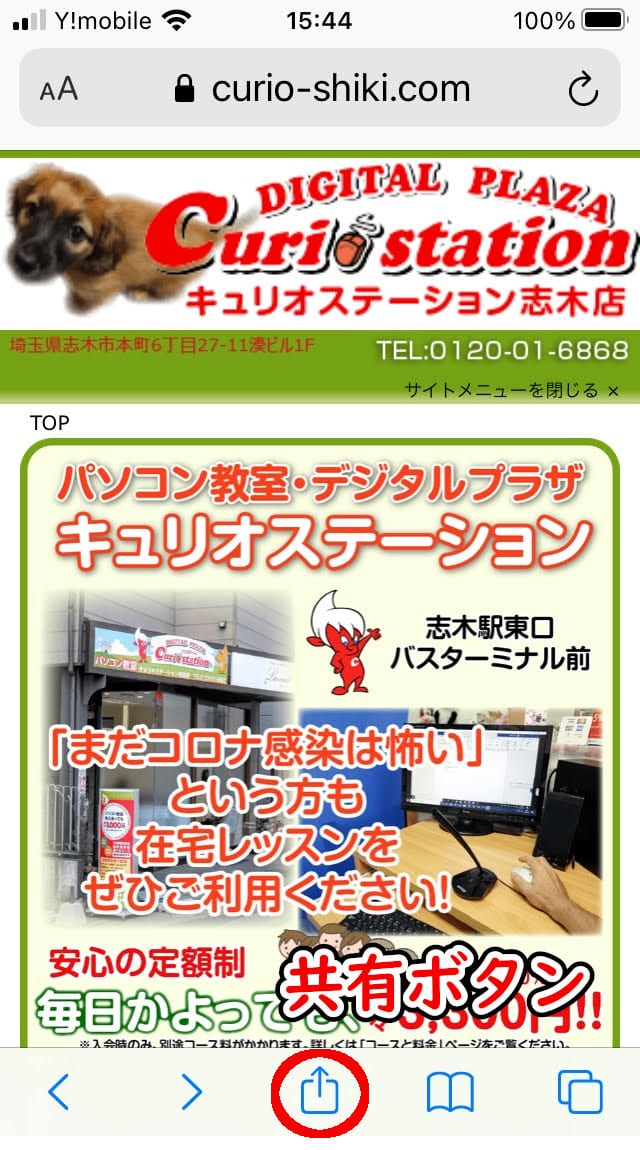 safariの下に出てくる共有ボタン