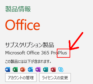 製品情報
Office
サブスクリプション製品
Microsoft Office 365 ProPlus
