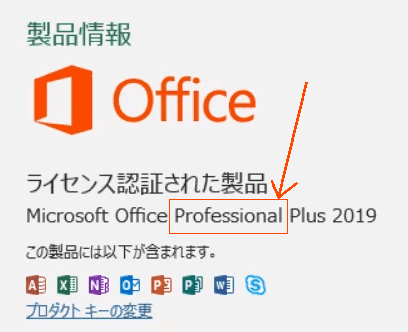 製品情報
Office
ライセンス認証された製品
Microsoft Office Professional Plus 2019