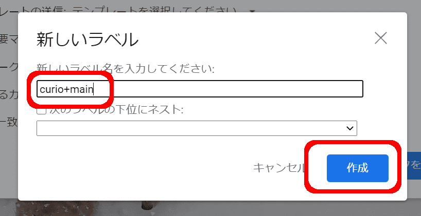 新しいラベル名を入れて 作成