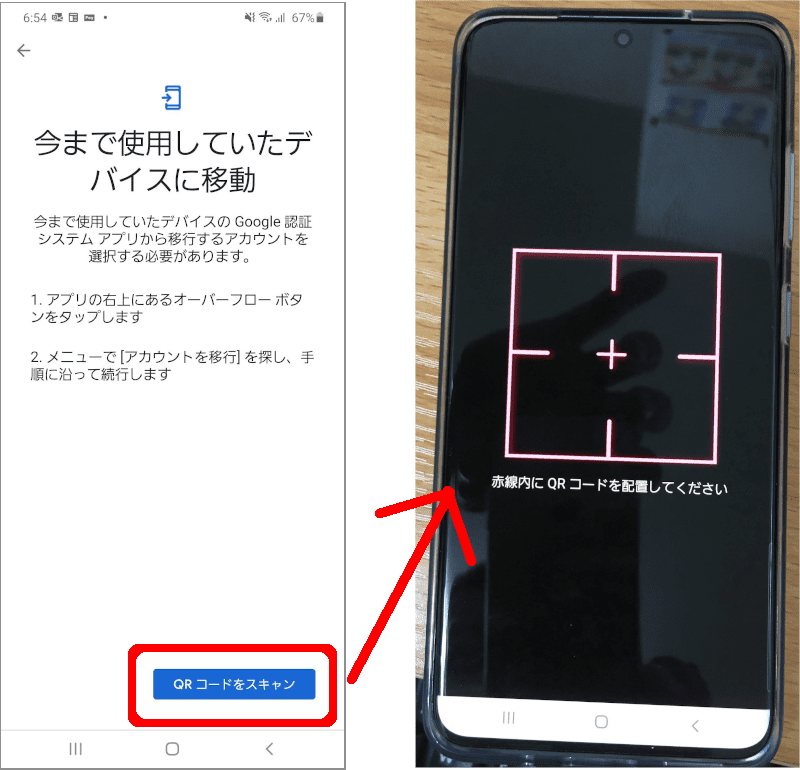 今まで使用していたデバイスに移動
今まで使用していたデバイスのGoogle認証システムアプリから移行するアカウントを選択する必要があります。
1.アプリの右上にあるオーバーフローボタンをタップします。
2.メニューで[アカウントを移行]を押し、手順に沿って続行します