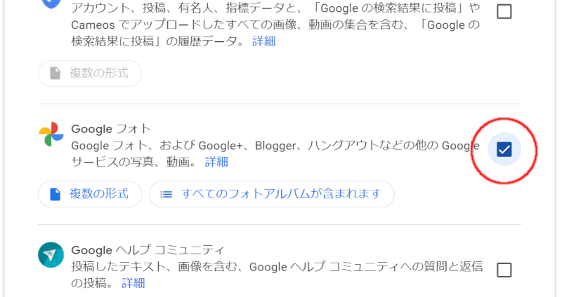 Google フォトGoogle フォト、および Google+、Blogger、ハングアウトなどの他の Google サービスの写真、動画。チェックオン