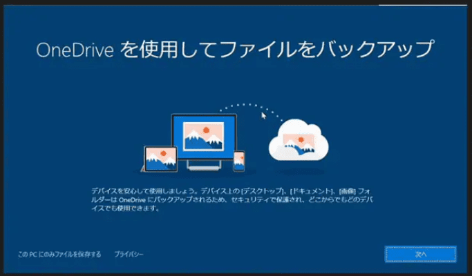 OneDriveを使用してファイルをバックアップ
デバイスを安心して使用しましょう。デバイス上の[デスクトップ]、[ドキュメント]、[画像]フォルダーはOneDriveにバックアップされるため、セキュリティで保護され、どこからでもどのデバイスでも使用できます。