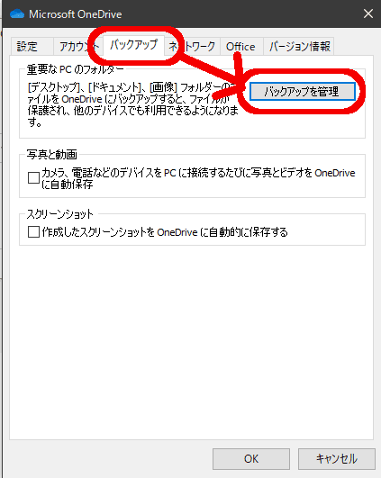 バックアップタブにある「バックアップを管理」をクリック