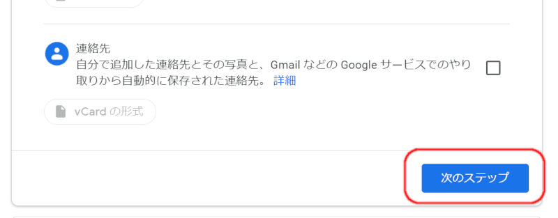 次のステップ
