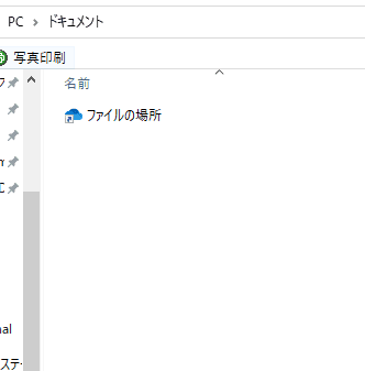 からっぽのドキュメント。「ファイルの場所」というショートカットだけが。