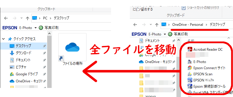 OneDrive-Personal>デスクトップから、PC>デスクトップにすべてのファイルを「移動」