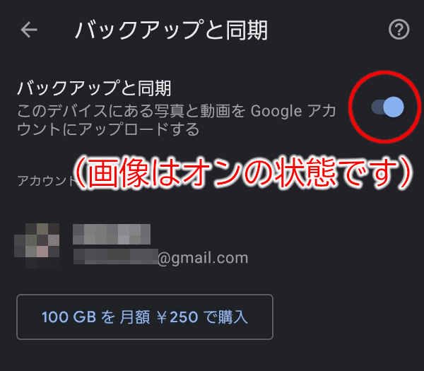 バックアップと同期