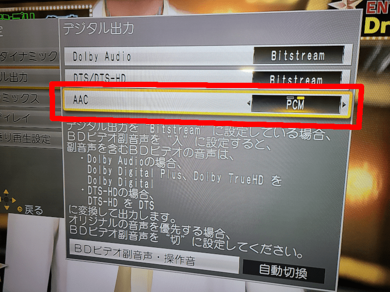 デジタル出力 AAC PCM