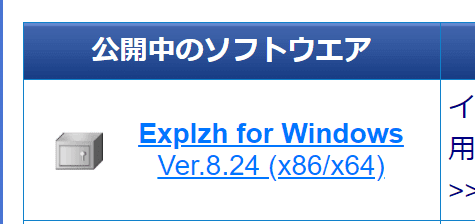 公開中のソフトウエア
Explzh アイコン Explzh for Windows