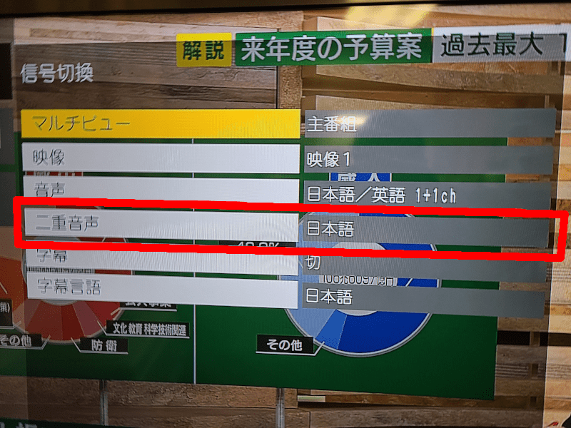 信号切替 二重音声 日本語