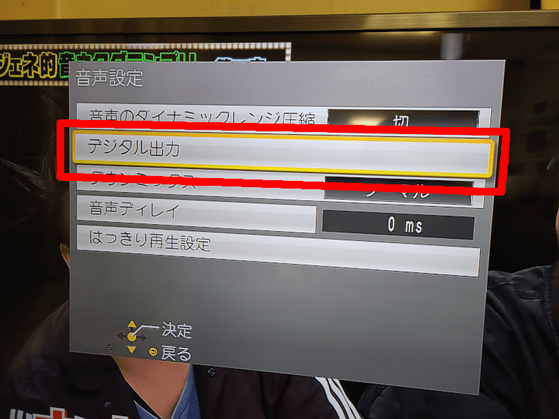 DIGA 音声設定の中のデジタル出力