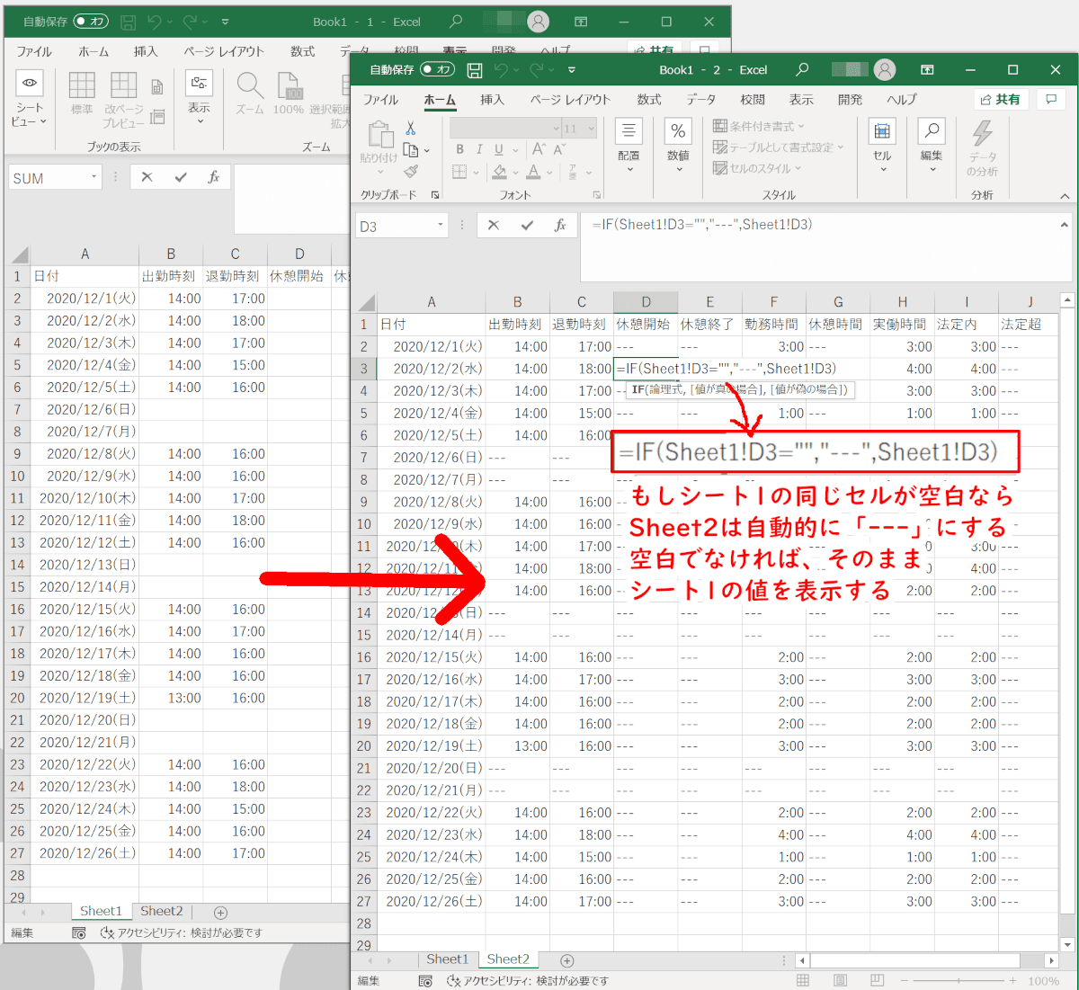 もしシート1の同じセルが空白なら
Sheet2は自動的に「---」にする
空白でなければ、そのまま
シート1の値を表示する