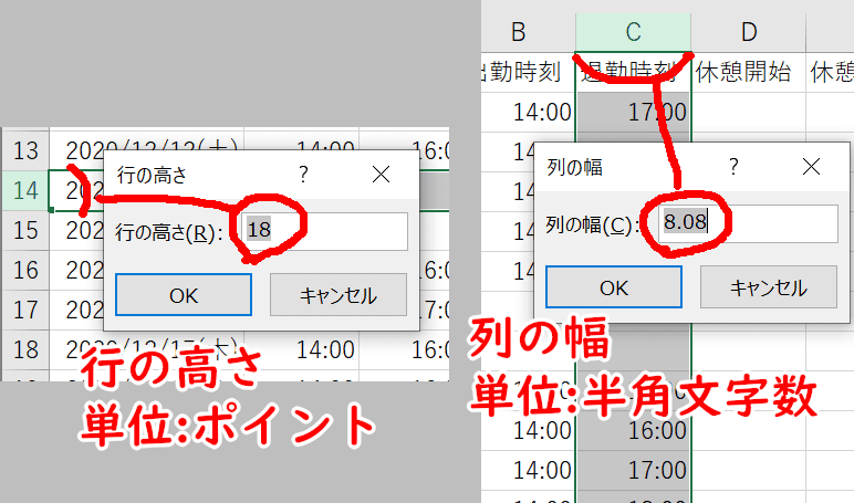 行の高さ 単位:ポイント
列の幅 単位:半角文字数