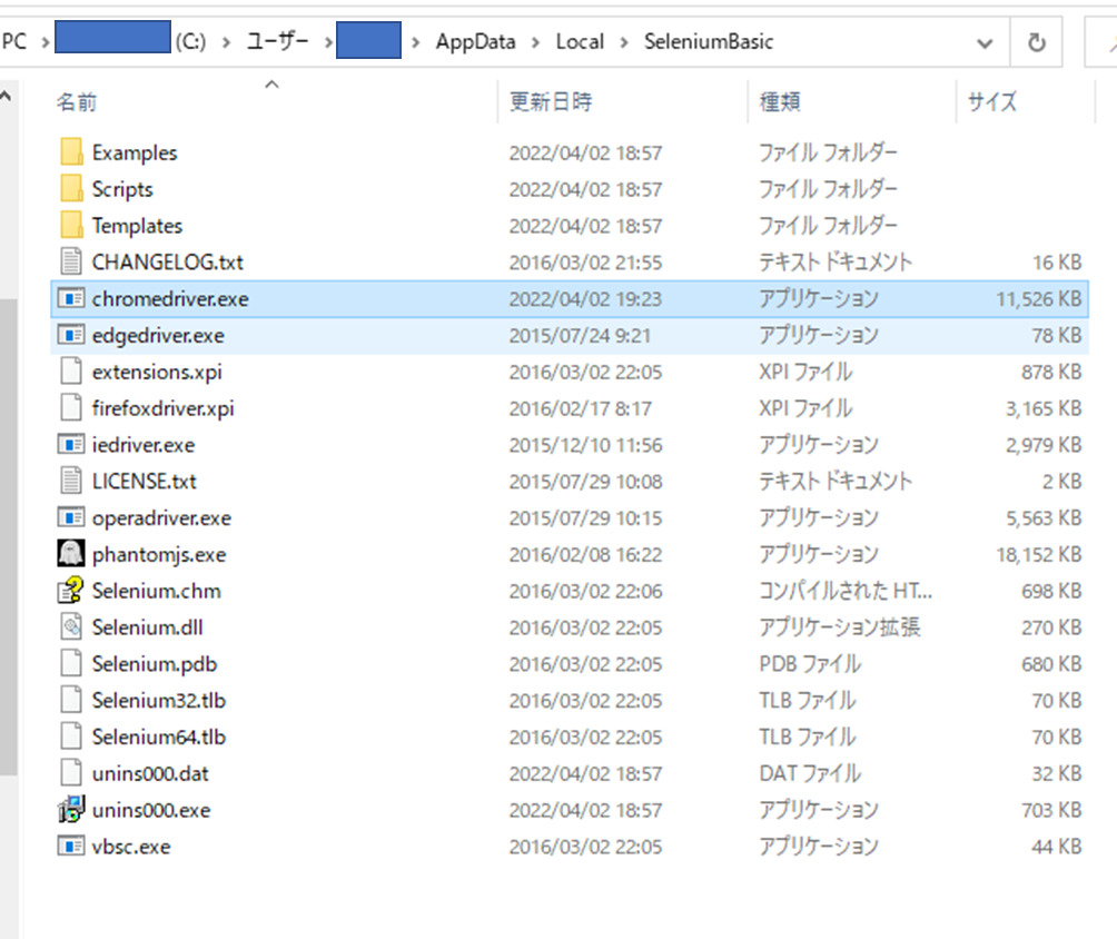 C:\ユーザー\[Username]\AppData\Local\SeleniumBasic