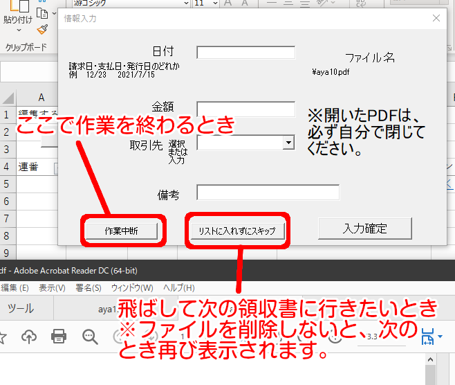 領収書リストを作るのを手伝ってくれるシステム 中断する方法 スキップする方法