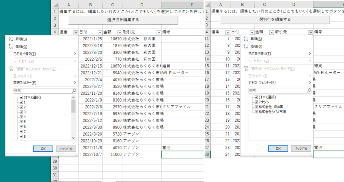領収書リストを作るのを手伝ってくれるシステム 抽出・並べ替え