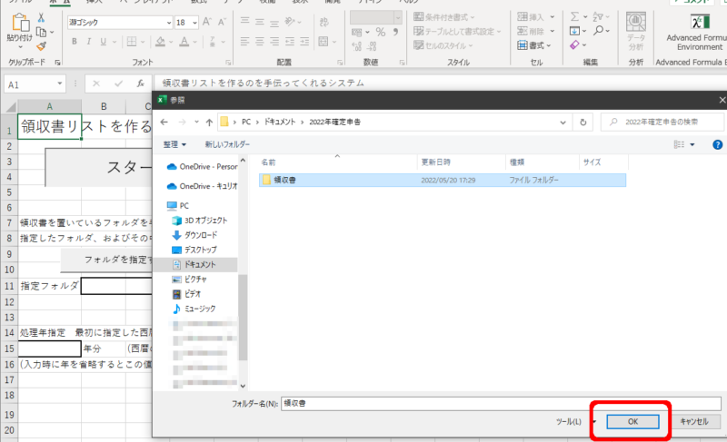 領収書リストを作るのを手伝ってくれるシステム 領収書フォルダの設定