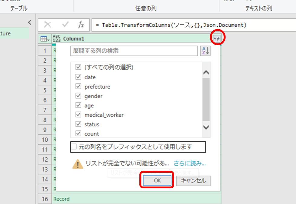 展開ボタンを押してレコードを展開元の列名をプレフィックスとして使用しますのチェックは外したほうがよいでしょう