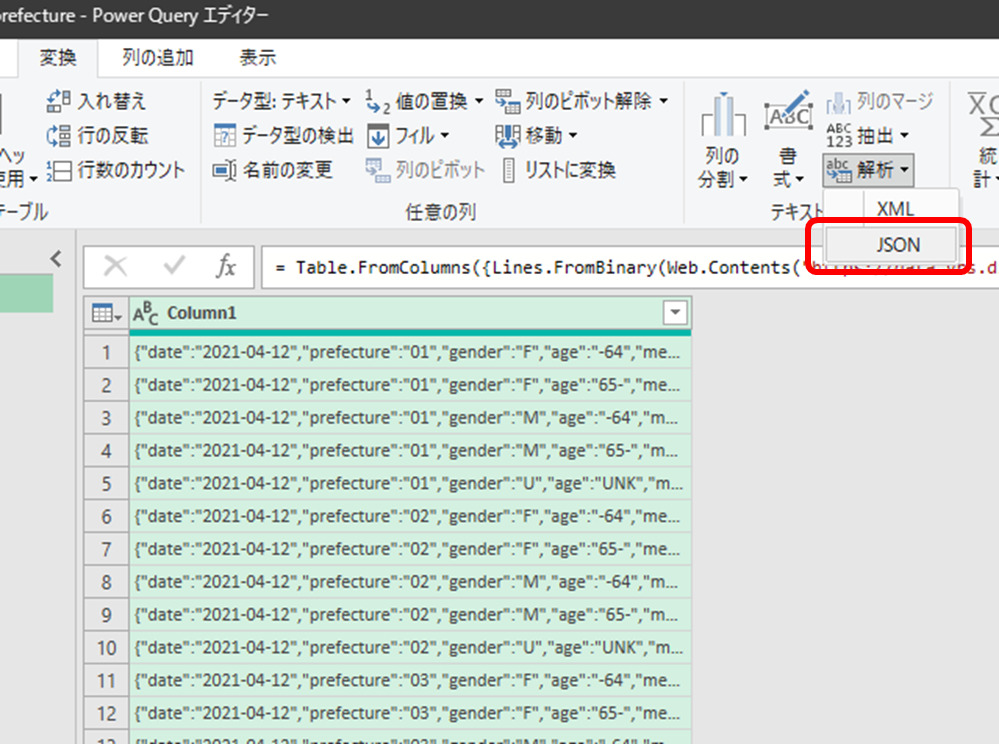 変換タブ　テキストの列グループ　解析 JSONテキストファイルをJSONとして解析