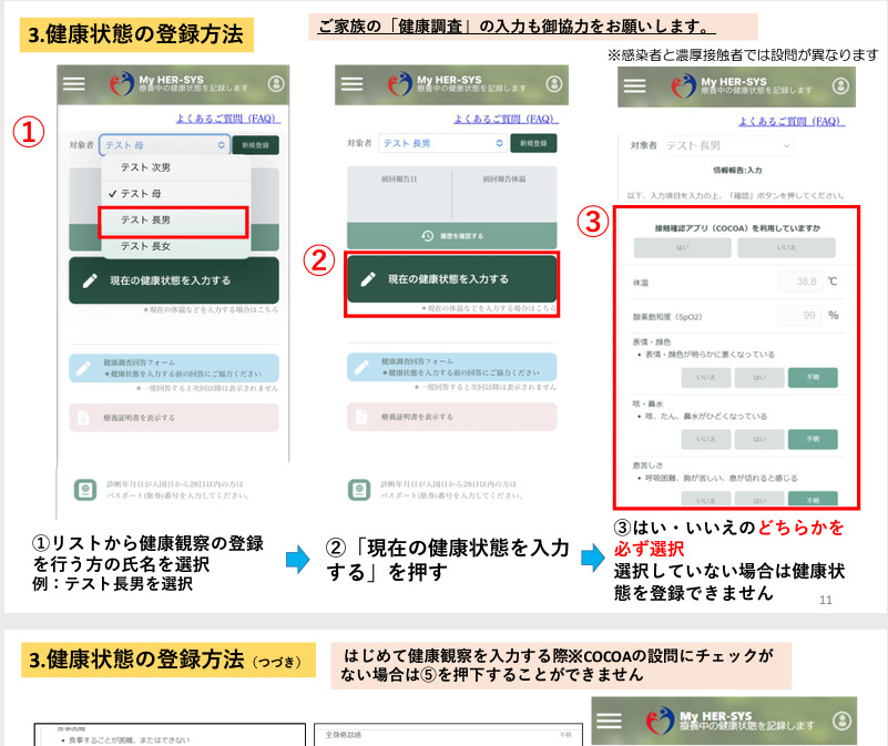 ・My HER-SYS ご利用ガイド詳細版