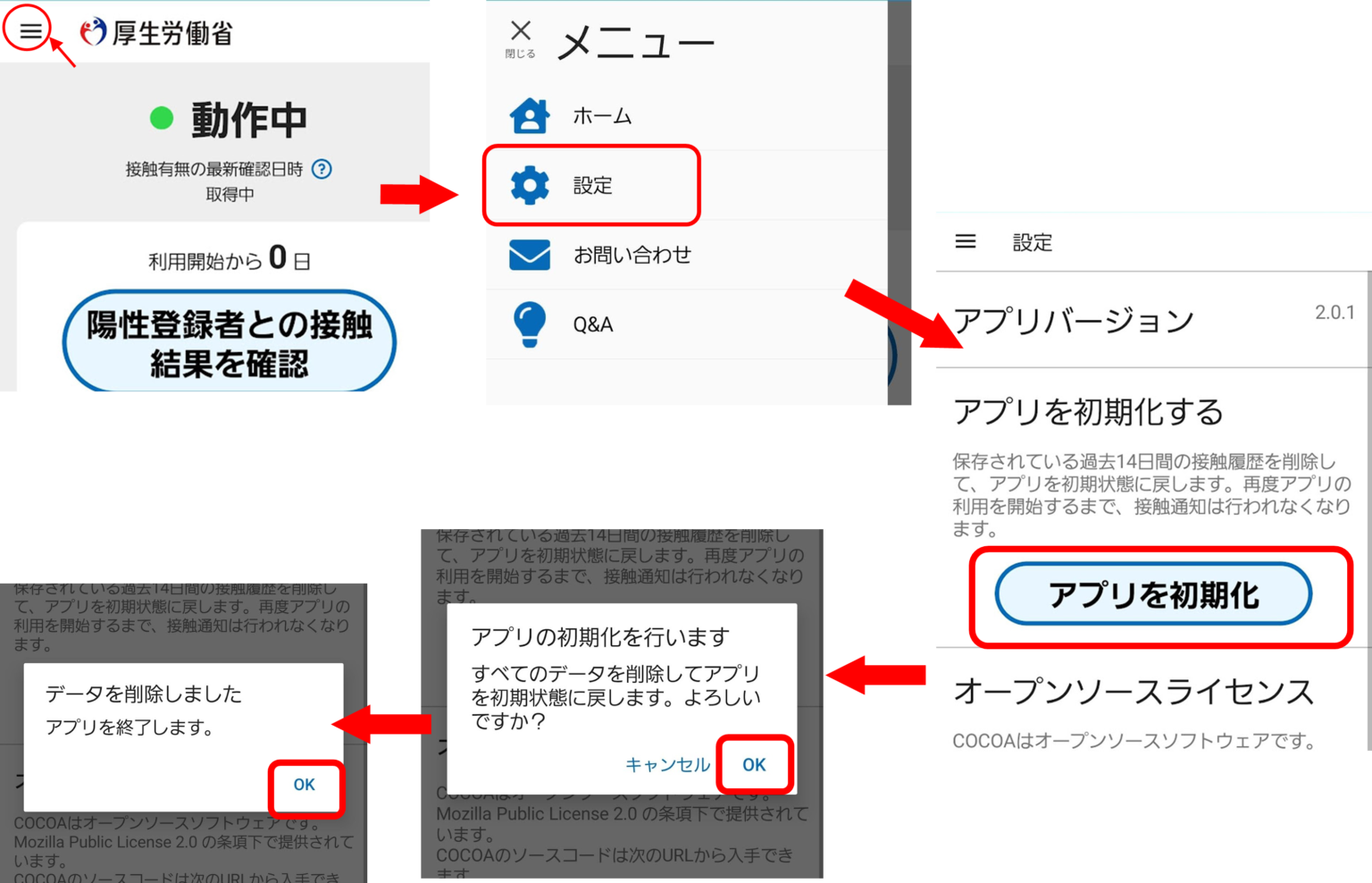 COCOAのメニューから「アプリの初期化」を選択すると、接触検知の機能を停止できます