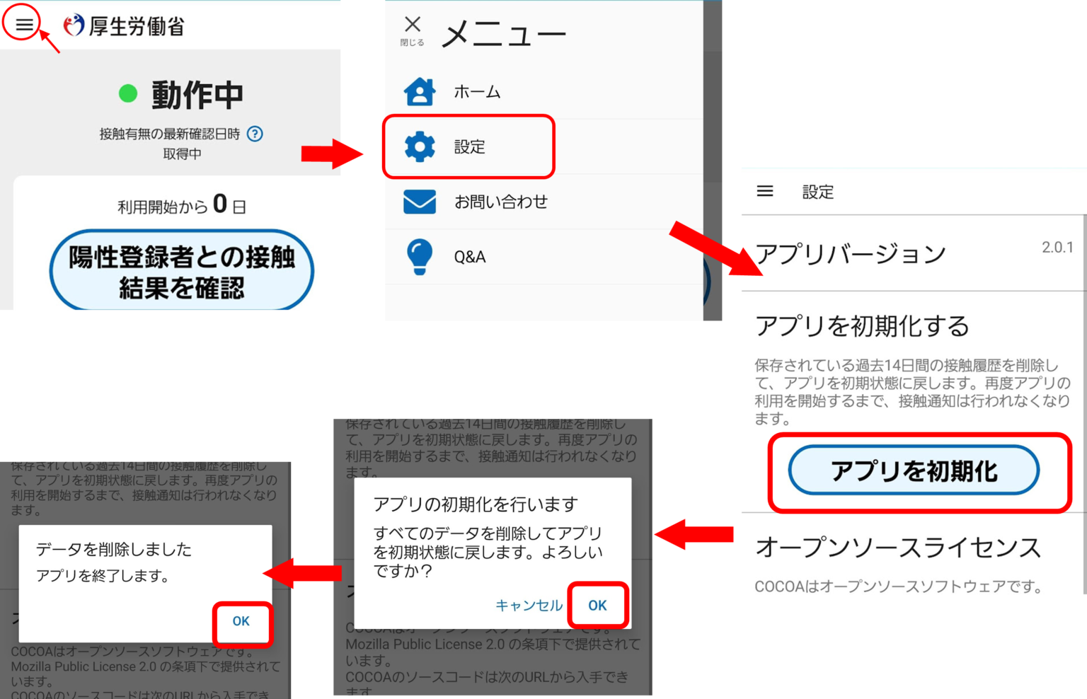 COCOAは「アップデートしなくても」機能停止して削除する手順があります