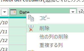 Date列を削除