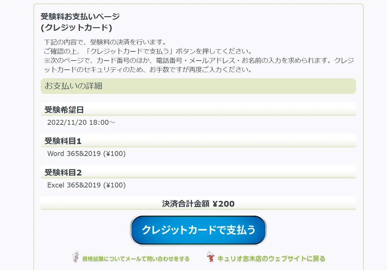 当店サイトのSquareオンライン決済をアップデート(2022/11)