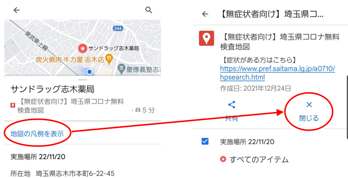 地図の判例を表示、をタップ→「閉じる」をタップ