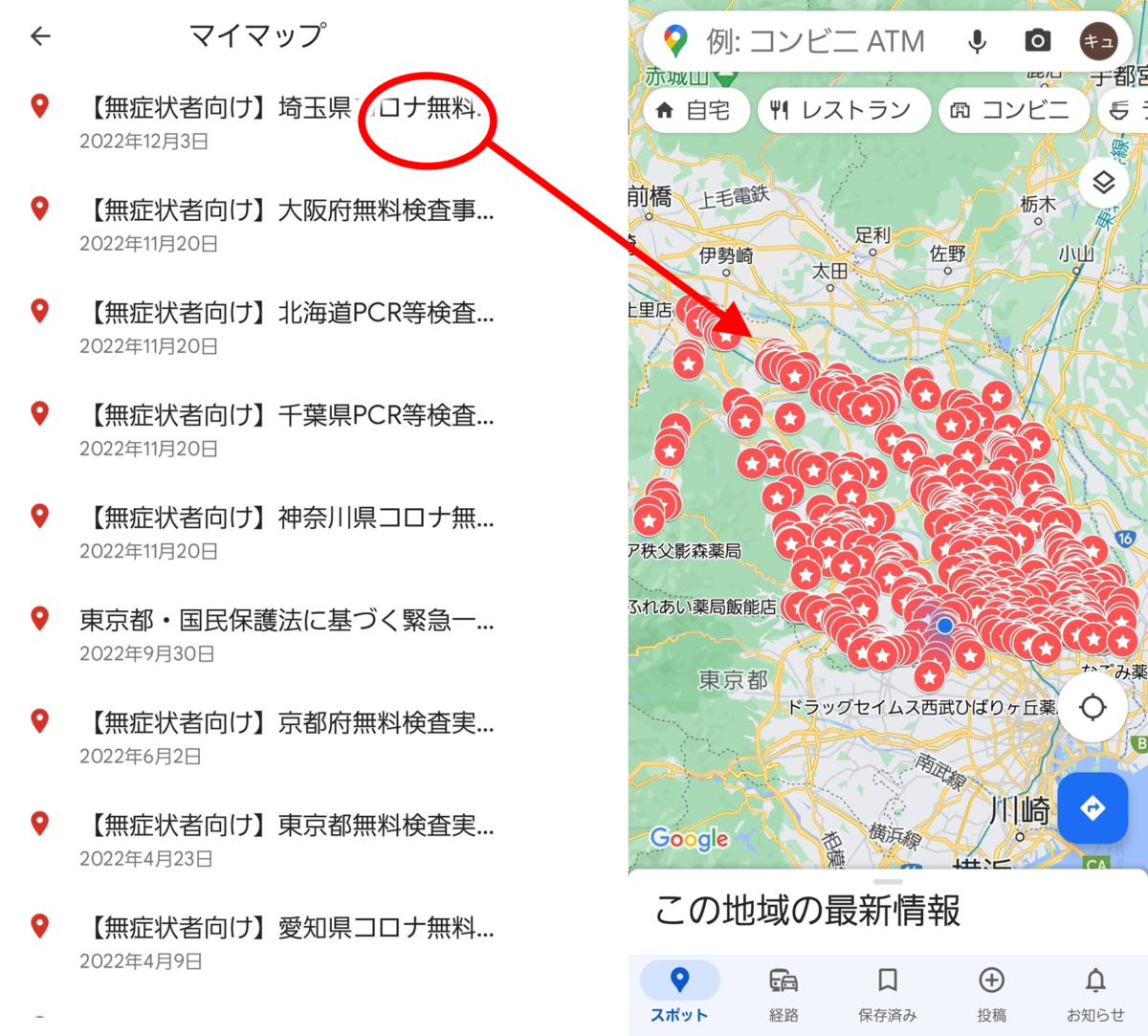 必要なマイマップをタップすると、マップが表示されます