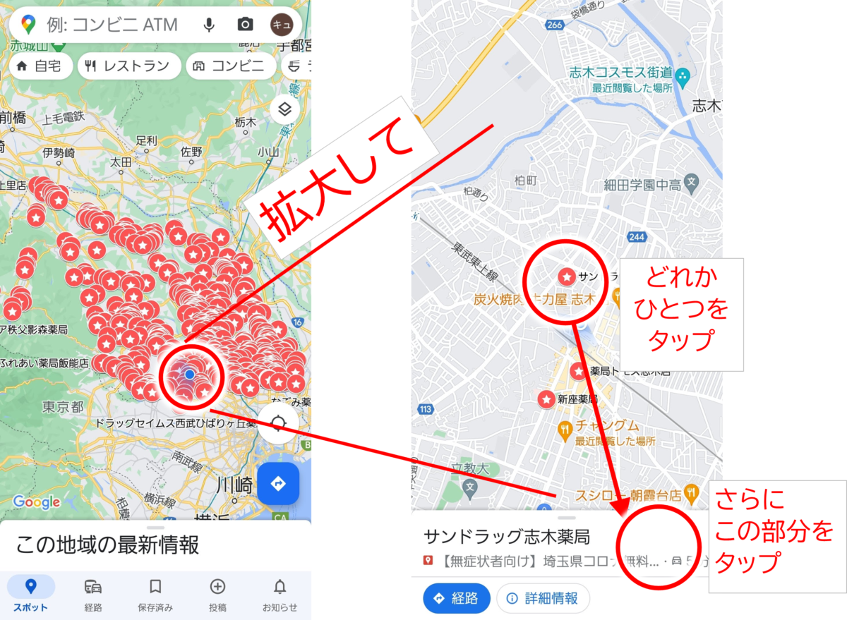 マップを拡大して、どれかひとつをタップ、下部に表示された地点名称の部分をタップ