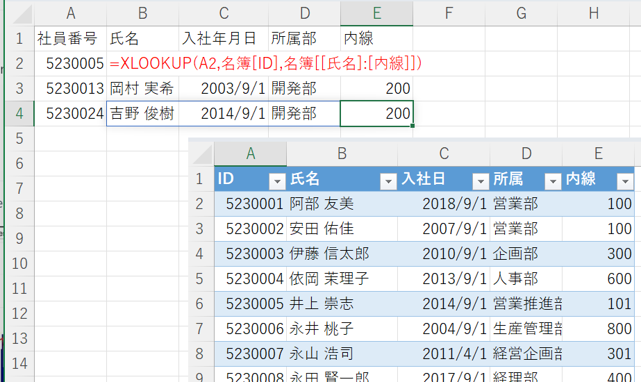 XLOOKUP関数による、複数列一括取得。社員番号を入力すると、氏名列のXLOOKUP関数が、一気に他の項目もスピルして出力している