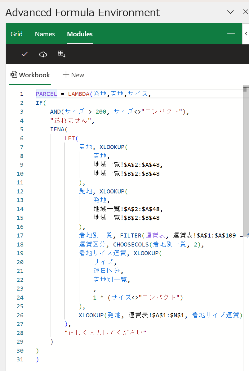 Advanced Formula Environmentの「Modules」タブにLAMBDA関数を書き、カスタム関数「PARCEL」を定義したところ