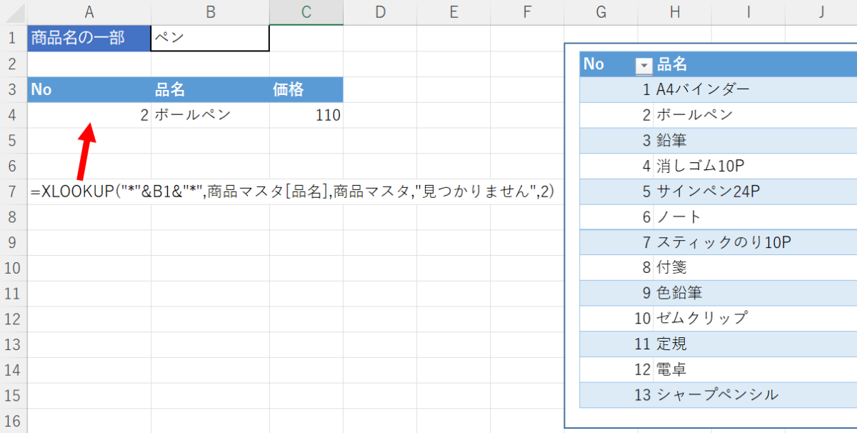 XLOOKUP関数のワイルドカード一致のサンプル。商品リストから「ペン」を含む商品のレコードをスピルして表示するが、最初のボールペンしか表示されない
