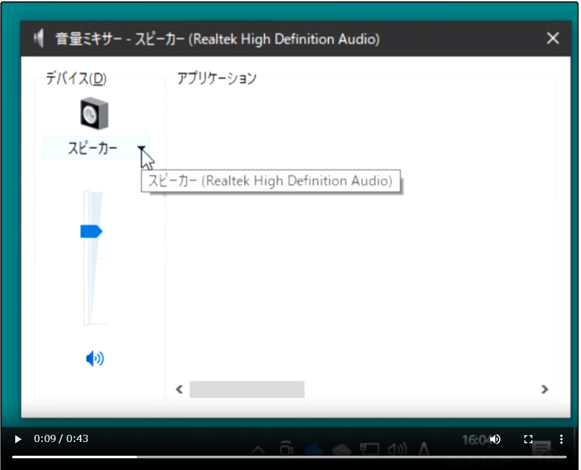 デバイス「スピーカー」にはChromeの表示が無く、スピーカーから音は出ていないようす
