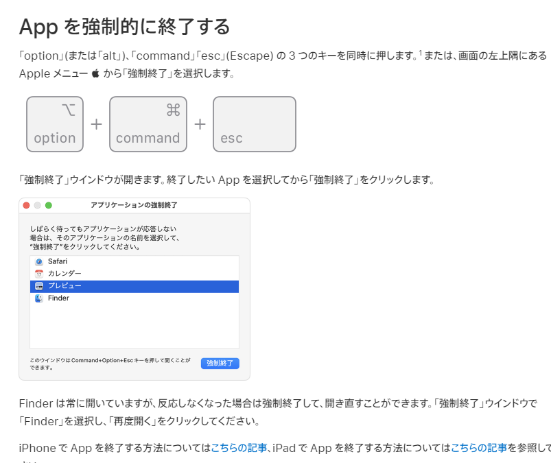 Mac「Appを強制的に終了する」