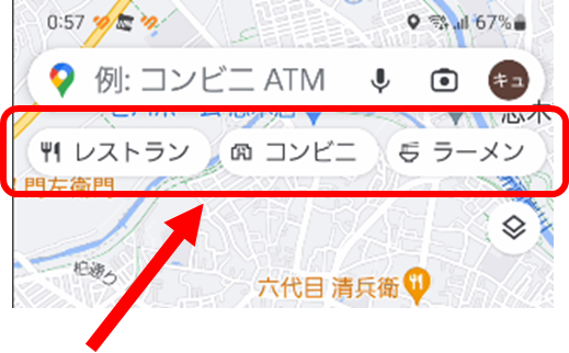 Googleマップの検索窓の下のカテゴリーボタン
