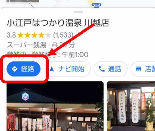 Googleマップの地点情報にある、経路の青いボタン