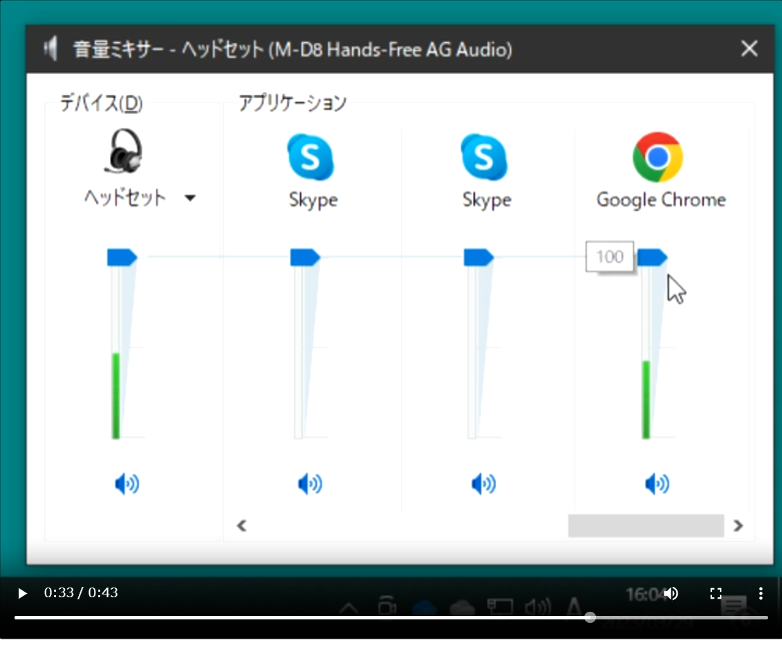デバイス「ヘッドセット」の項目に、Chromeが表示され、実際に出ている音が緑のゲージで表示されている