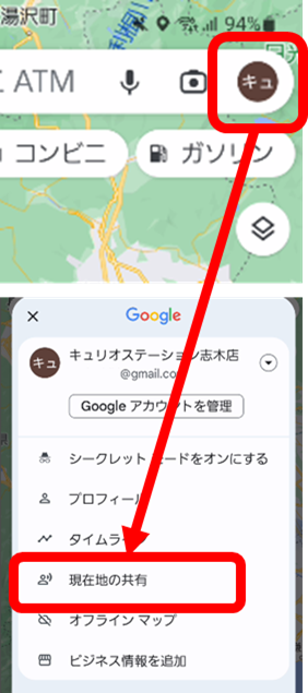 Googleマップ右上のアカウントアイコンからメニューを出し、現在地の共有