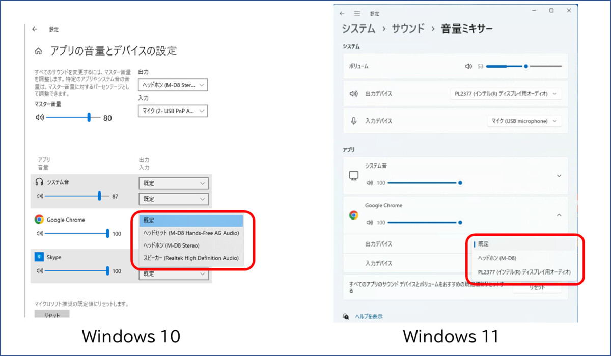 アプリごとの音声出力先を変更する画面。Windows10とWindows11