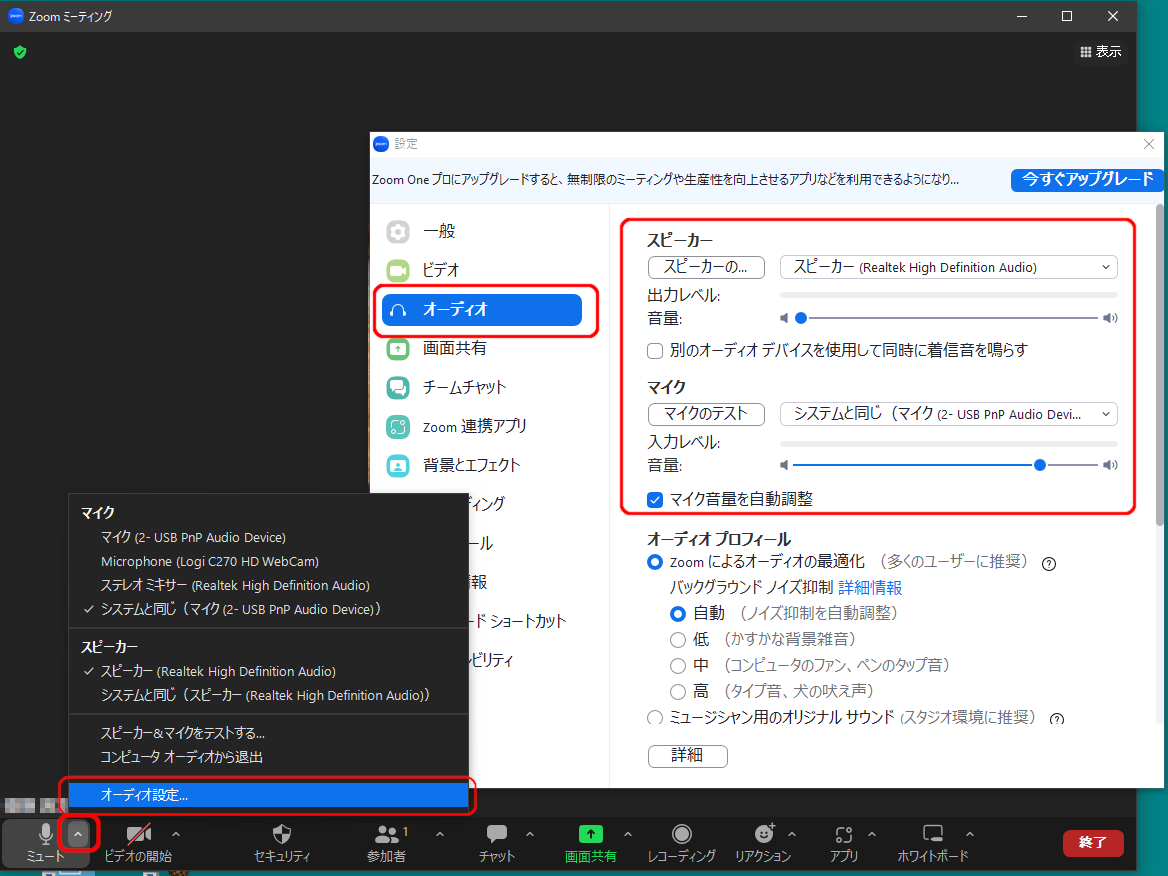 ZOOMのオーディオ設定画面