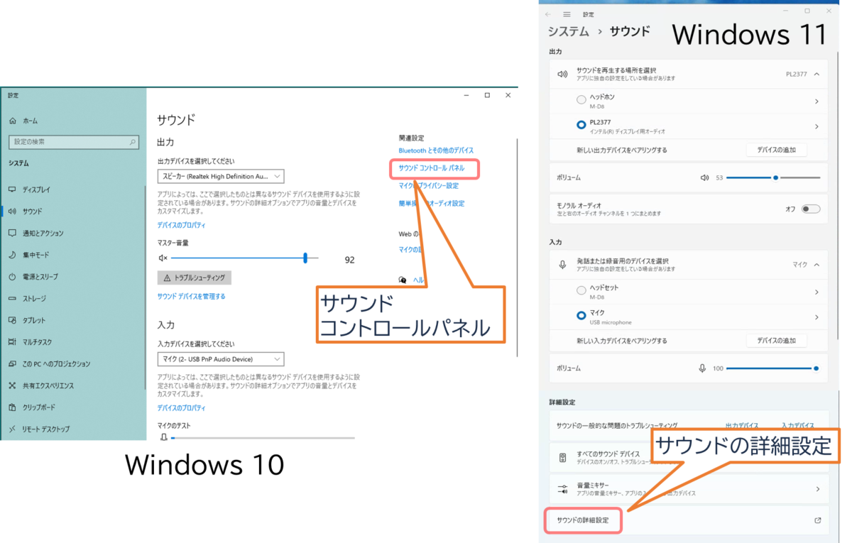 サウンドの設定の画面内、WIndows10は「サウンドコントロールパネル」、Windows11は「サウンドの詳細設定」をクリック