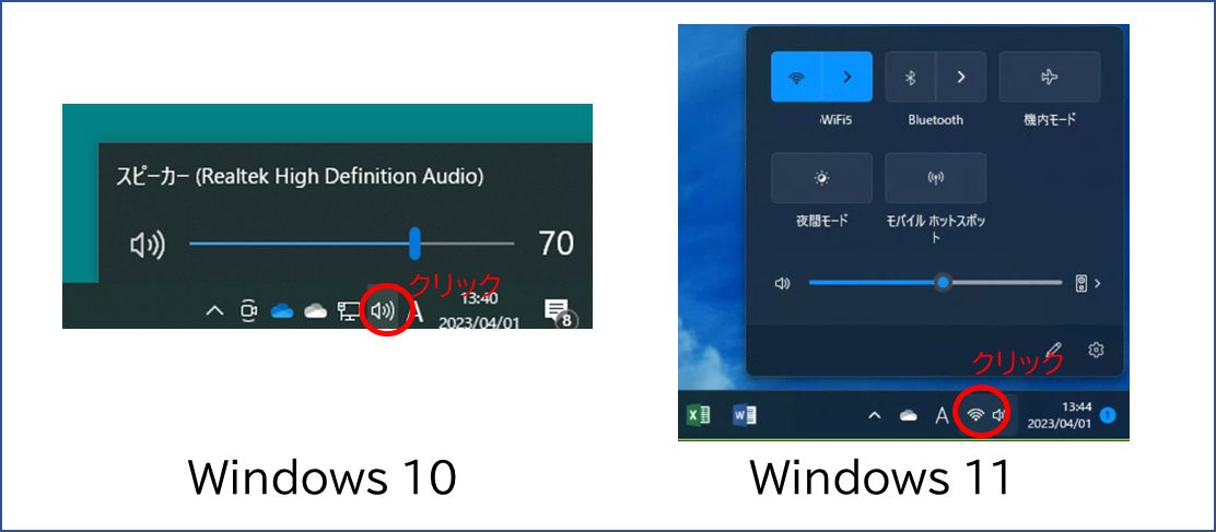 WIndows10 WIndows11の音量調整
