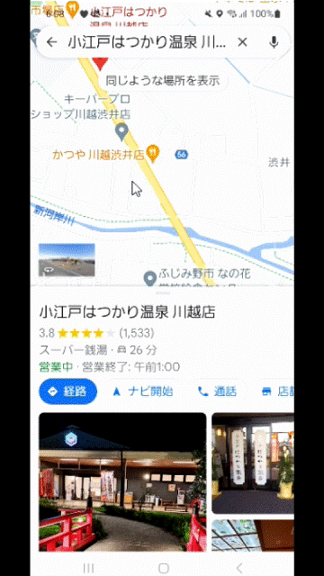 Googleマップの地点検索から、経路を出し、ナビゲーションに移行するようす